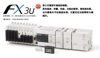 三菱PLC FX3U-80MR-ES-A控制器 工業(yè)自動(dòng)化的可靠之選